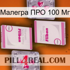 Малегра ПРО 100 Мг 33